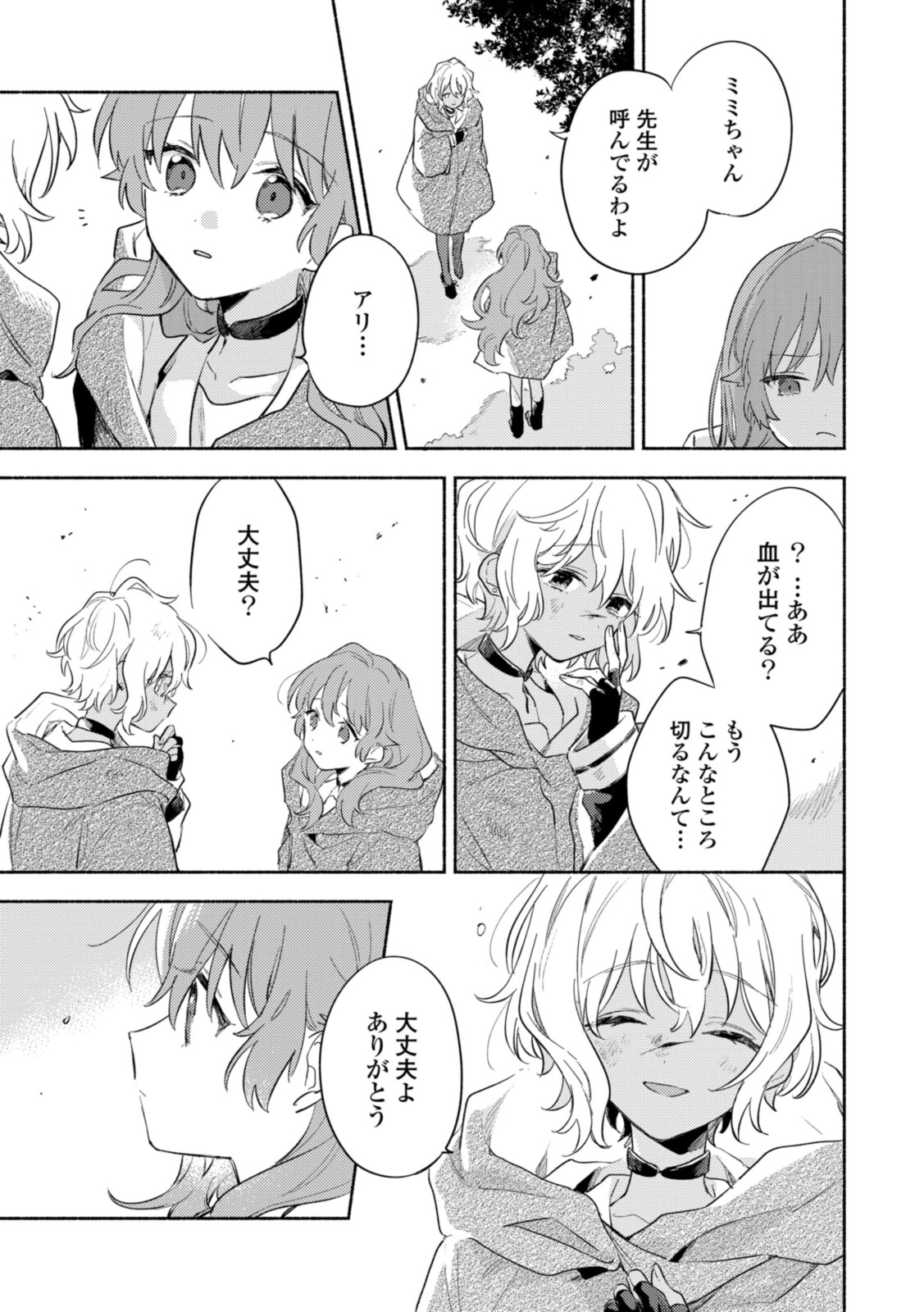 Kimi ga Shinu made Koi o Shitai Chapter 20.1 11ページ