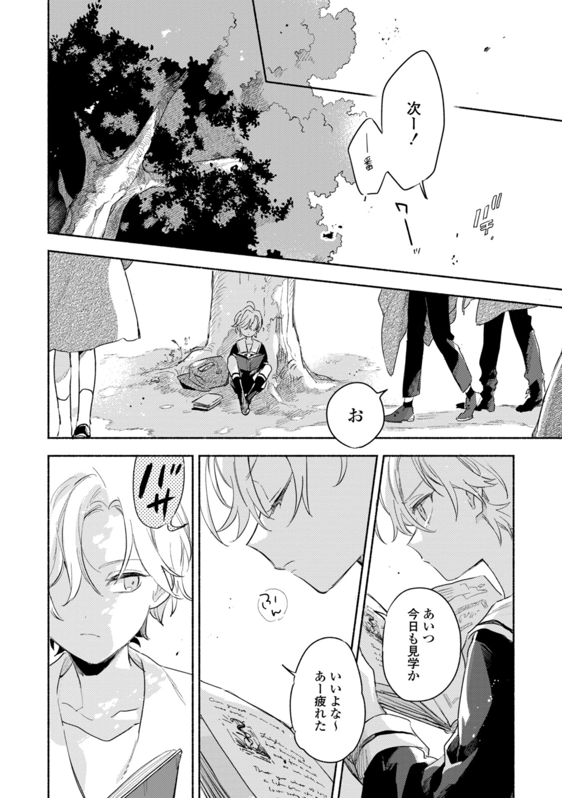 Kimi ga Shinu made Koi o Shitai Chapter 20.1 12ページ
