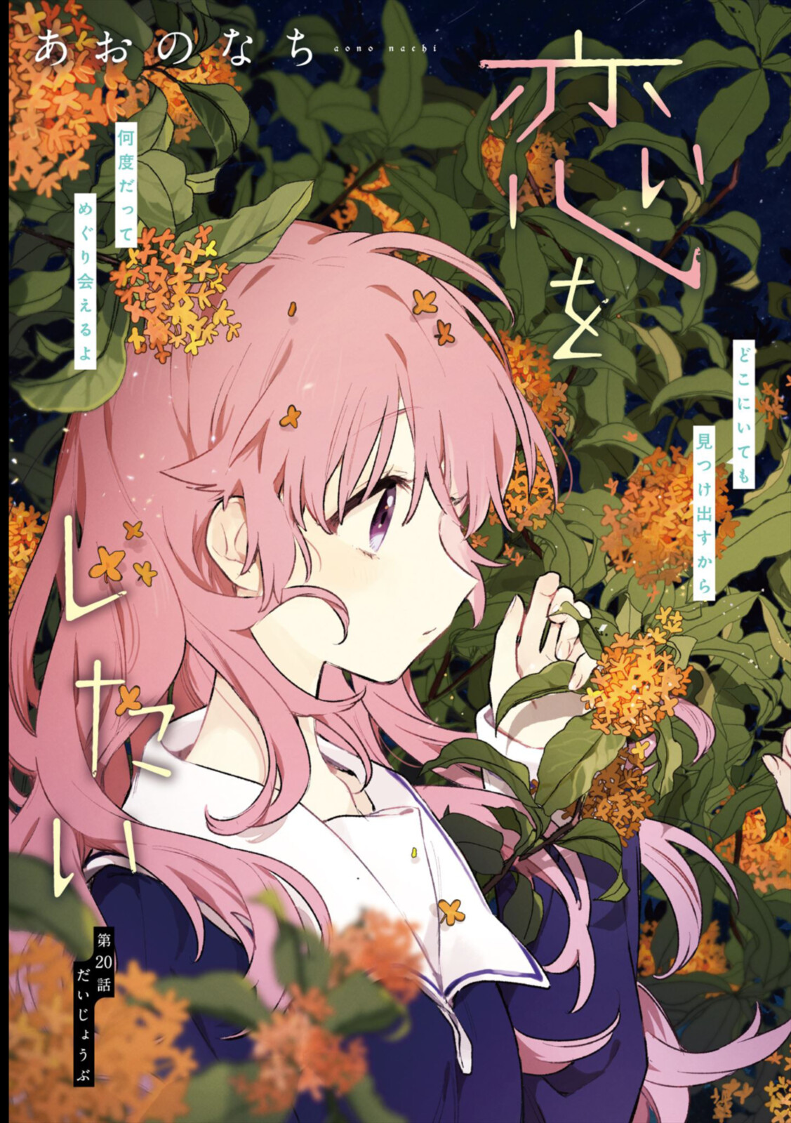 Kimi ga Shinu made Koi o Shitai Chapter 20.1 3ページ