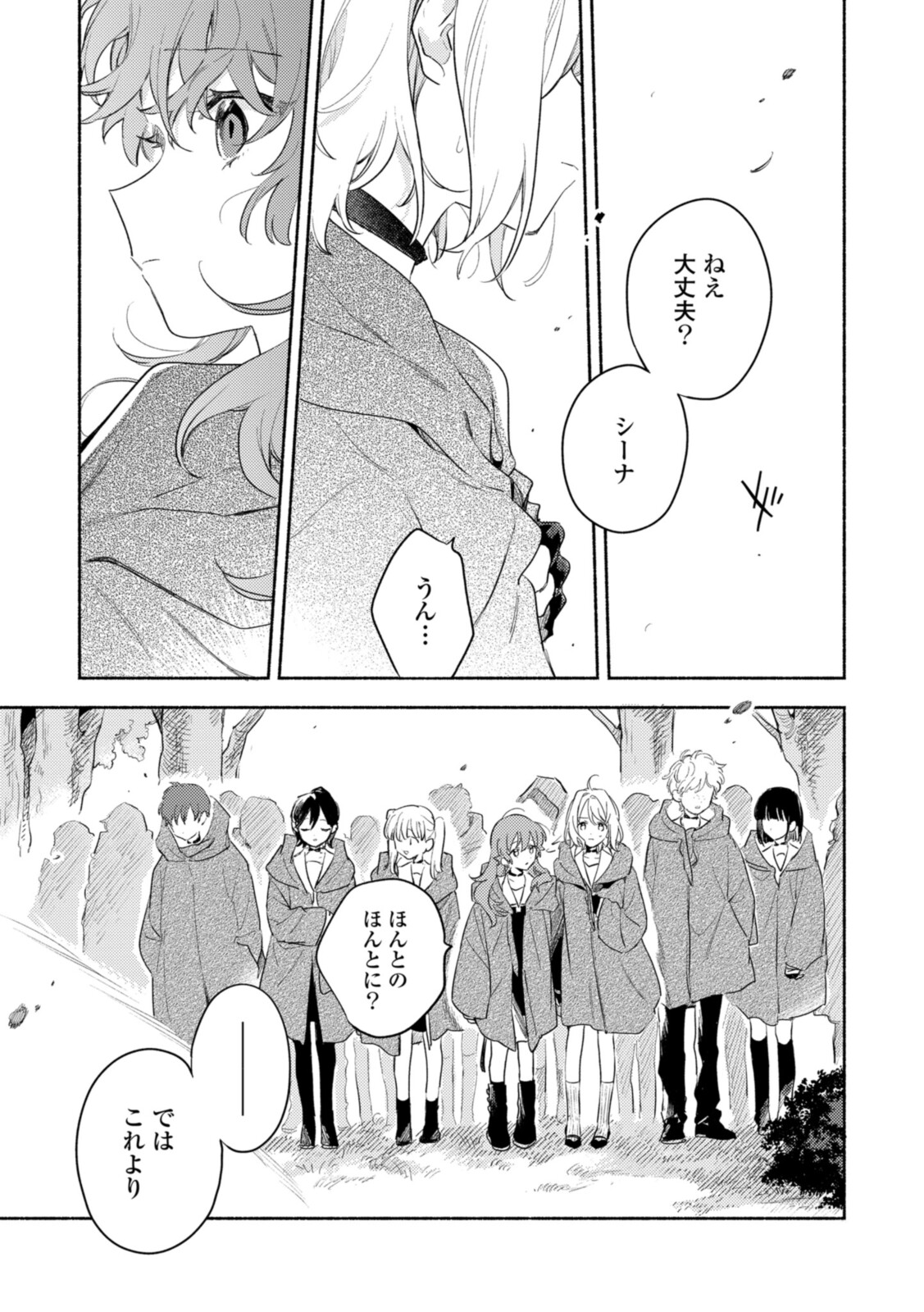Kimi ga Shinu made Koi o Shitai Chapter 20.1 5ページ