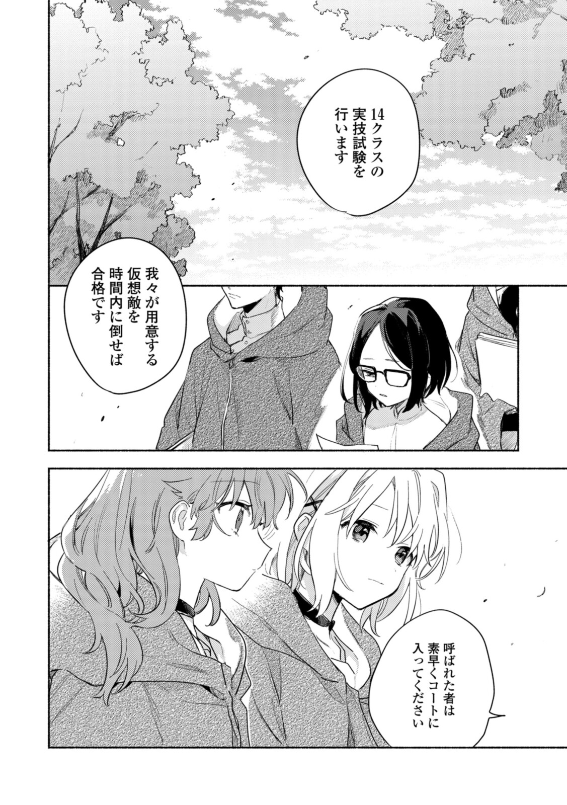 Kimi ga Shinu made Koi o Shitai Chapter 20.1 6ページ