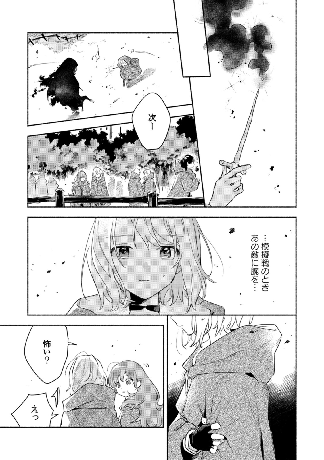 Kimi ga Shinu made Koi o Shitai Chapter 20.1 7ページ
