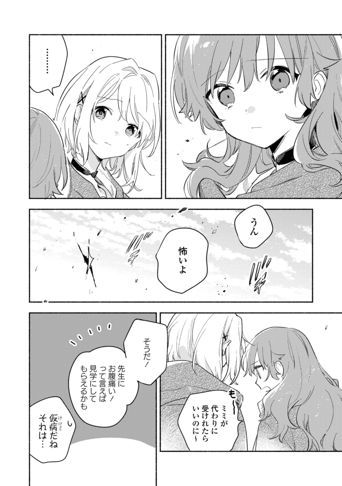Kimi ga Shinu made Koi o Shitai Chapter 20.1 8ページ
