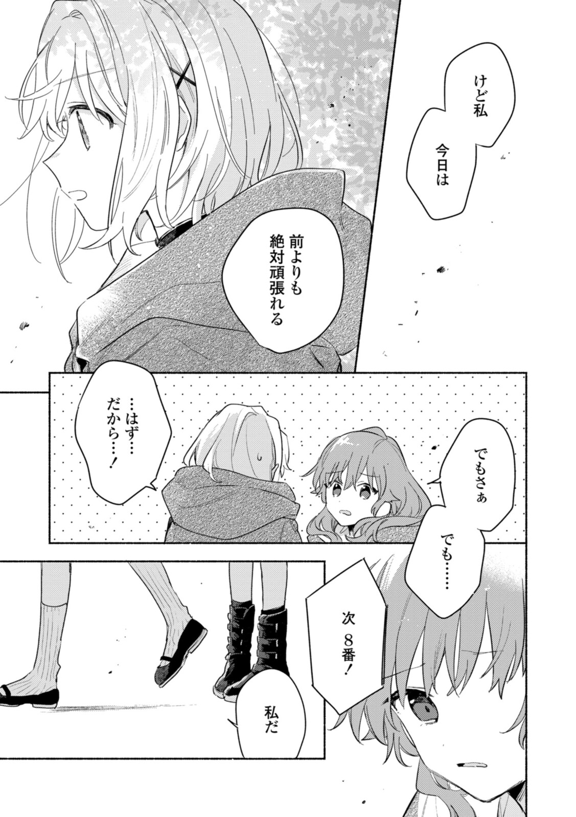 Kimi ga Shinu made Koi o Shitai Chapter 20.1 9ページ