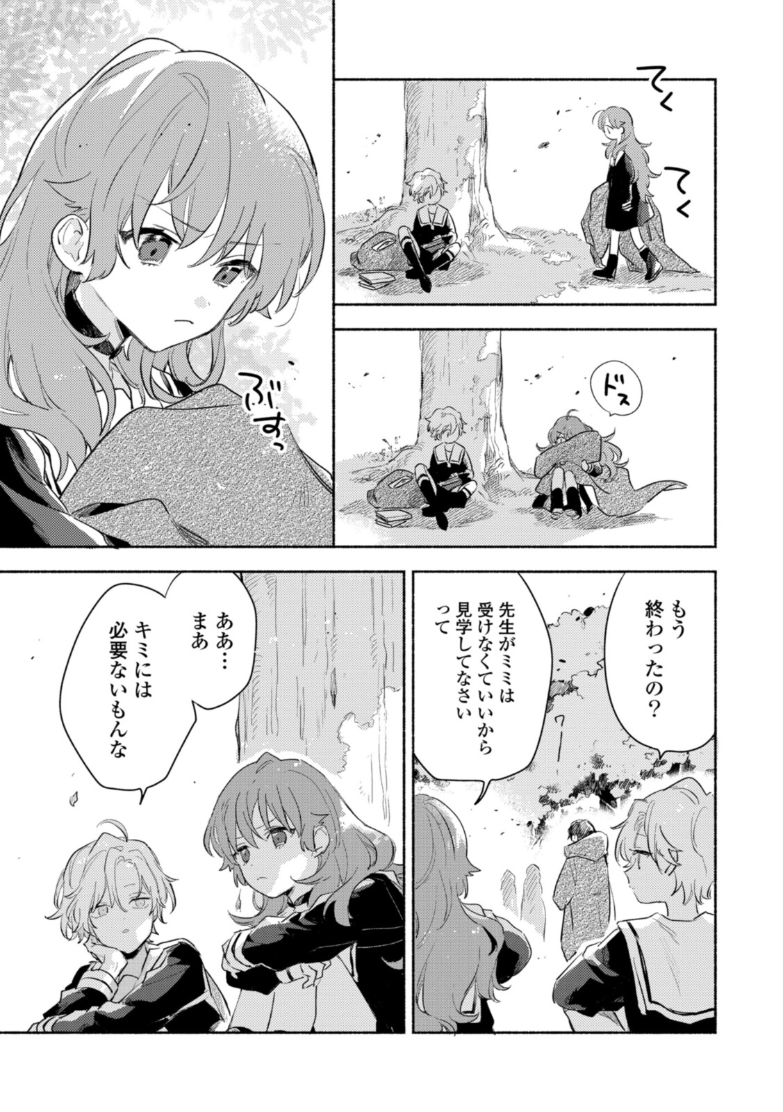Kimi ga Shinu made Koi o Shitai Chapter 20.2 1ページ