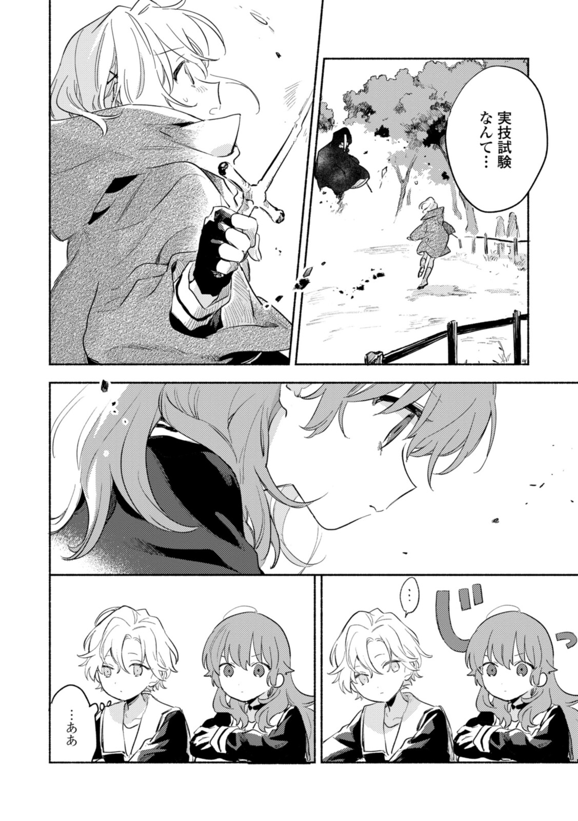 Kimi ga Shinu made Koi o Shitai Chapter 20.2 2ページ