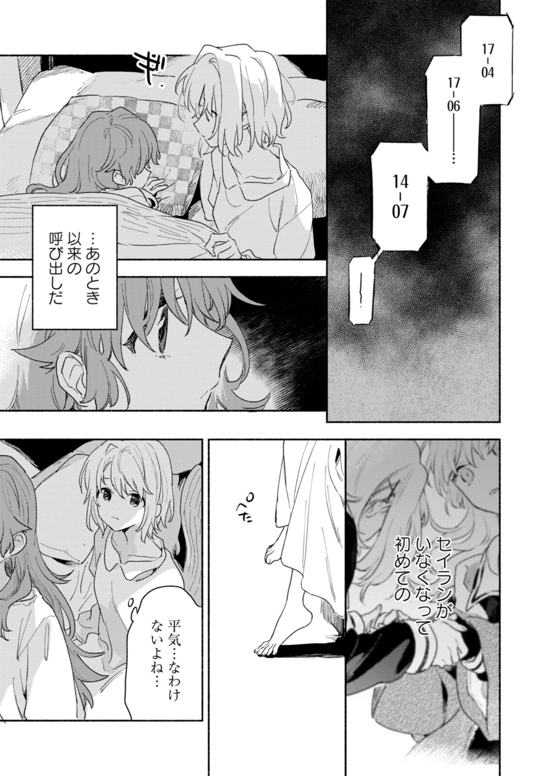 Kimi ga Shinu made Koi o Shitai Chapter 20.2 11ページ