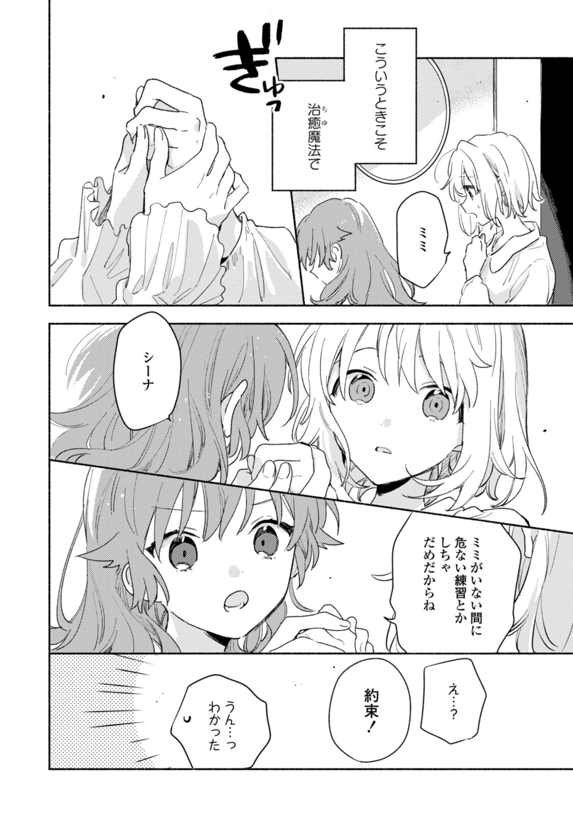 Kimi ga Shinu made Koi o Shitai Chapter 20.2 12ページ