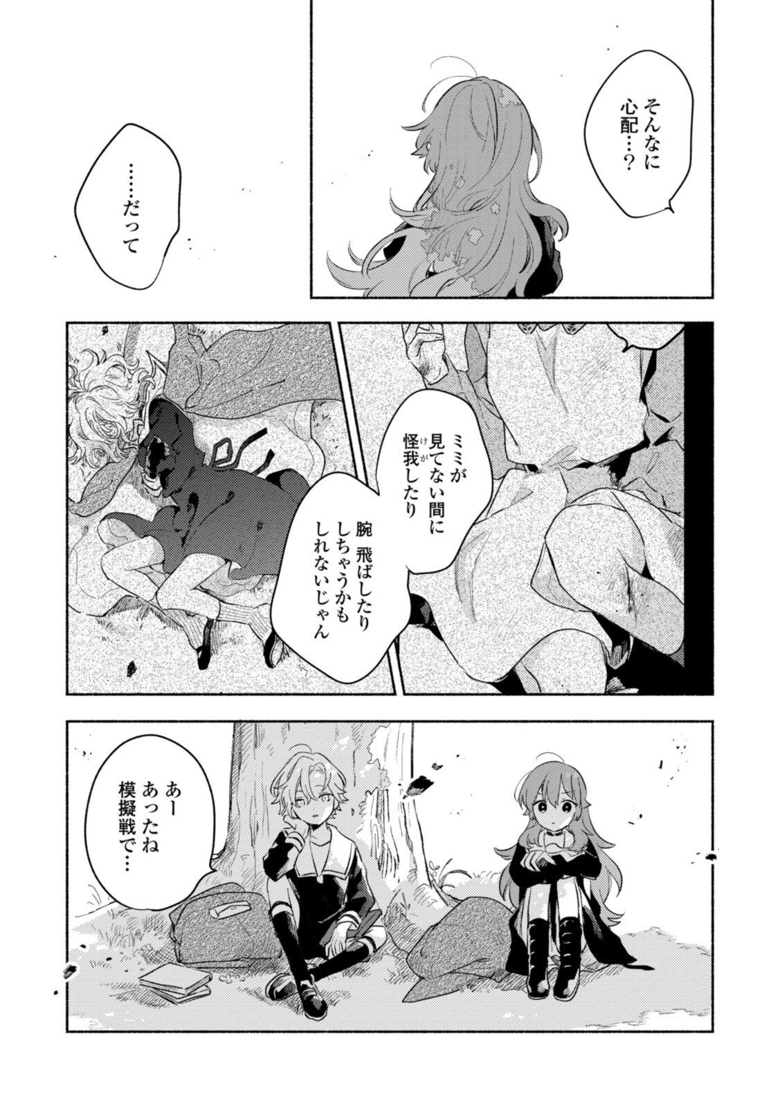 Kimi ga Shinu made Koi o Shitai Chapter 20.2 3ページ
