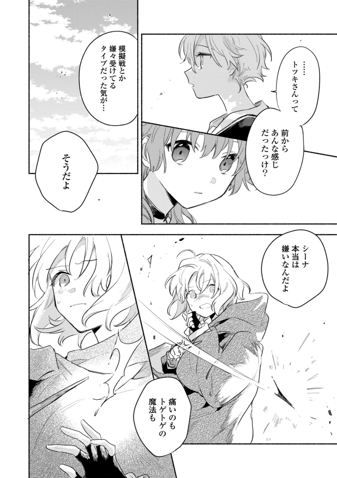 Kimi ga Shinu made Koi o Shitai Chapter 20.2 4ページ