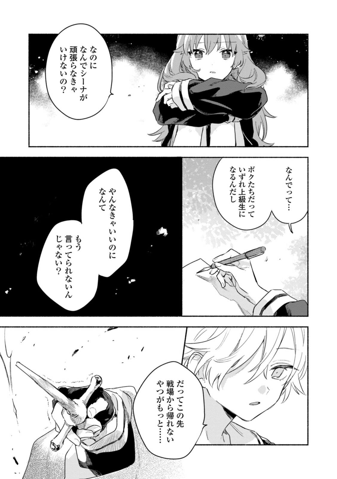 Kimi ga Shinu made Koi o Shitai Chapter 20.2 5ページ