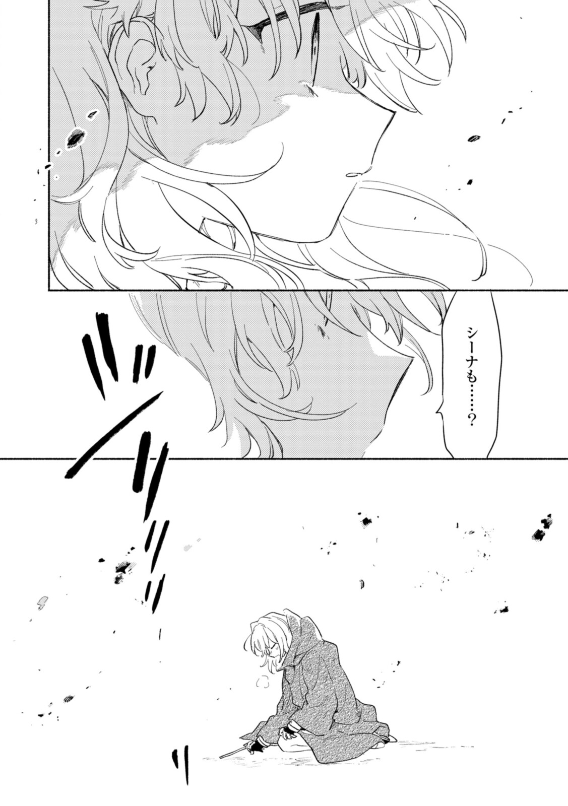 Kimi ga Shinu made Koi o Shitai Chapter 20.2 6ページ