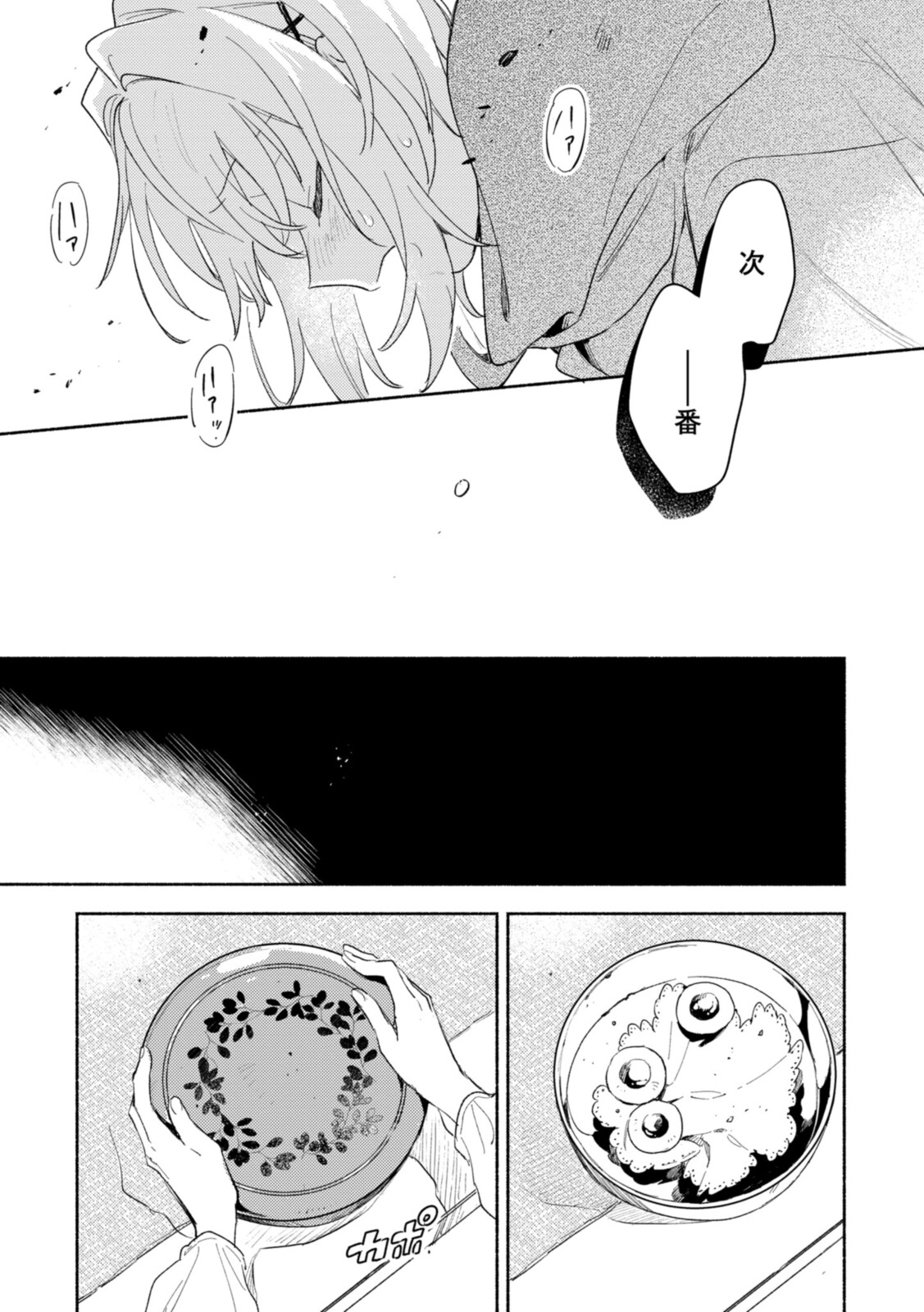 Kimi ga Shinu made Koi o Shitai Chapter 20.2 7ページ