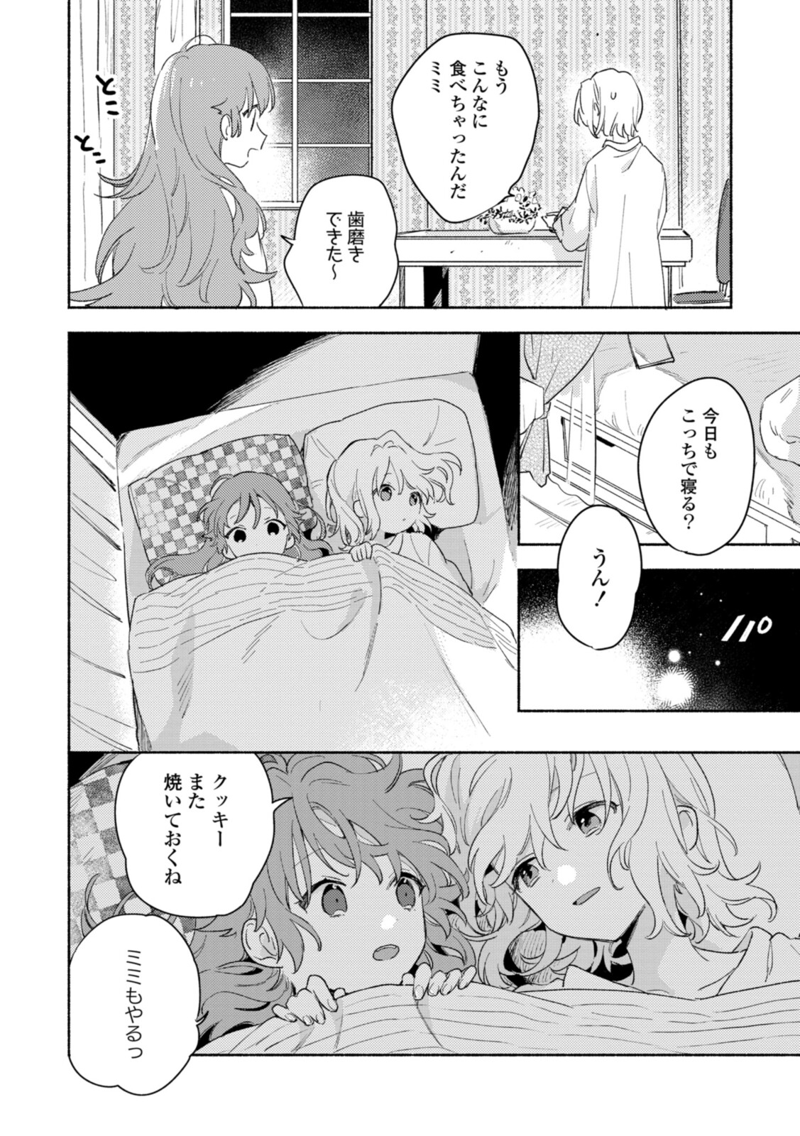 Kimi ga Shinu made Koi o Shitai Chapter 20.2 8ページ