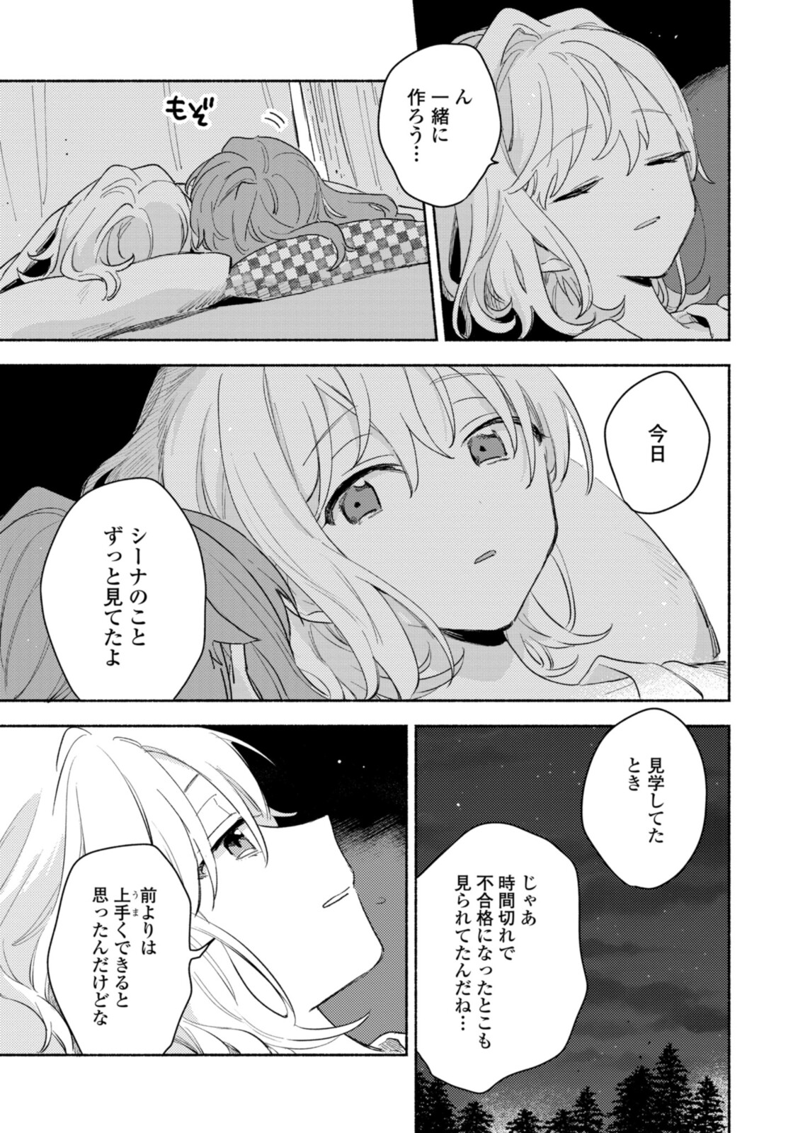 Kimi ga Shinu made Koi o Shitai Chapter 20.2 9ページ