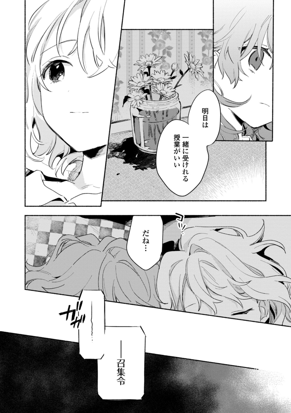 Kimi ga Shinu made Koi o Shitai Chapter 20.2 10ページ