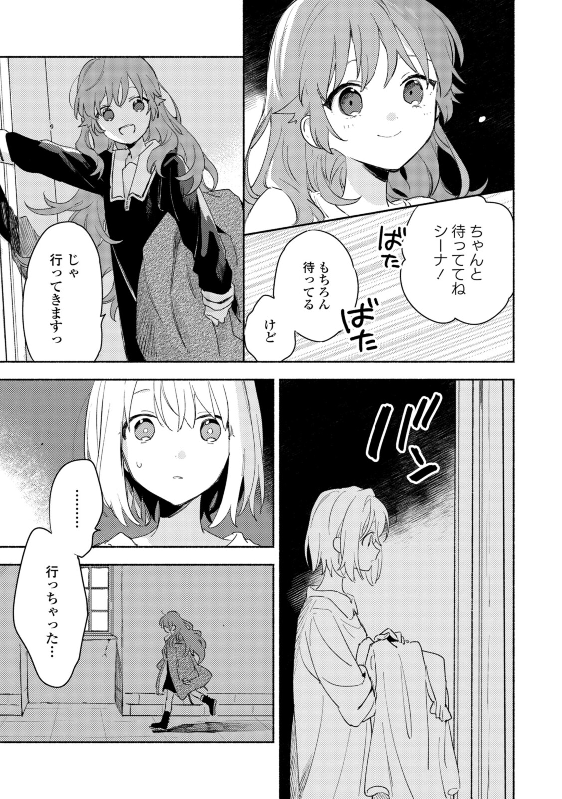 Kimi ga Shinu made Koi o Shitai Chapter 20.3 1ページ