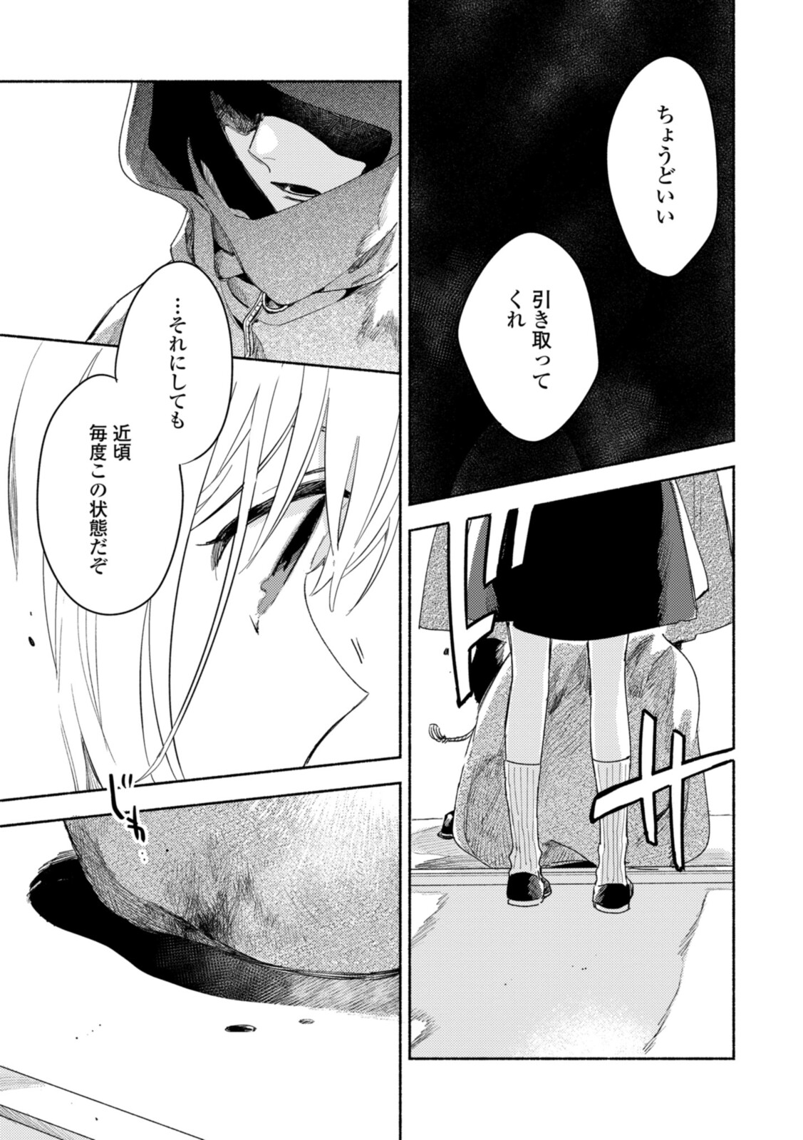 Kimi ga Shinu made Koi o Shitai Chapter 20.3 11ページ