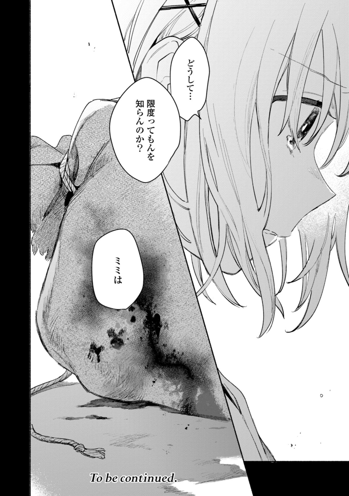Kimi ga Shinu made Koi o Shitai Chapter 20.3 12ページ