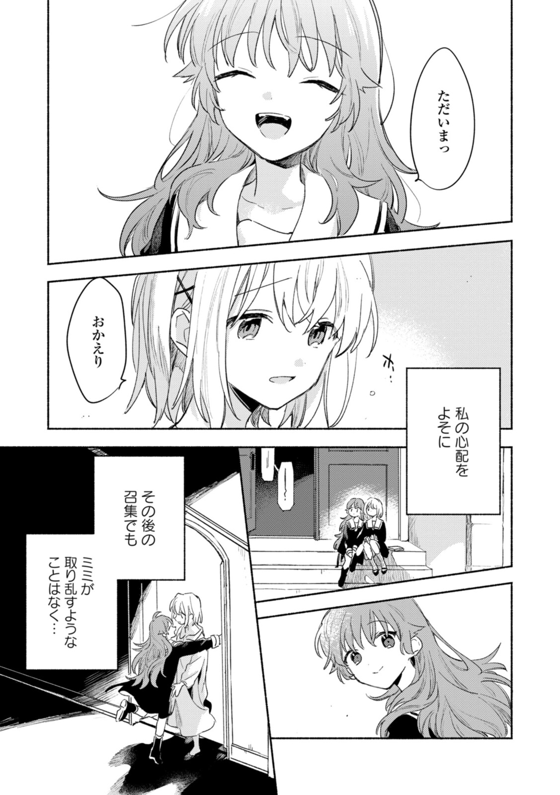 Kimi ga Shinu made Koi o Shitai Chapter 20.3 3ページ