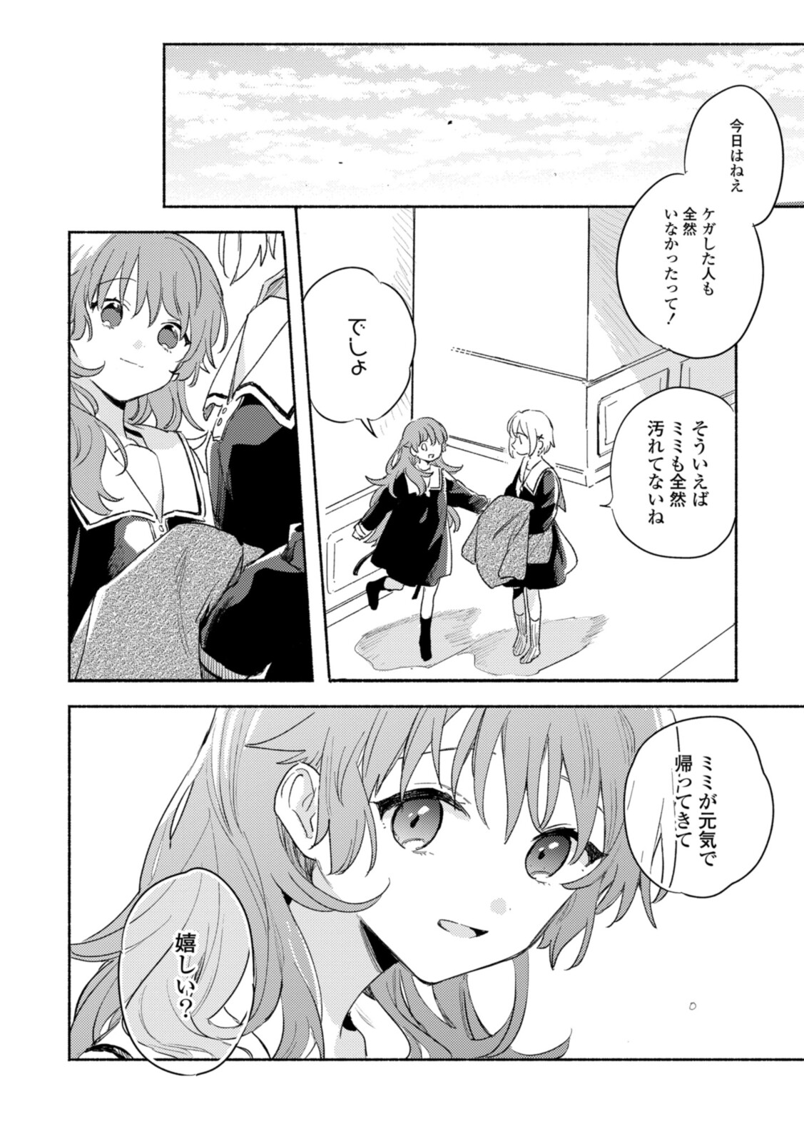 Kimi ga Shinu made Koi o Shitai Chapter 20.3 4ページ