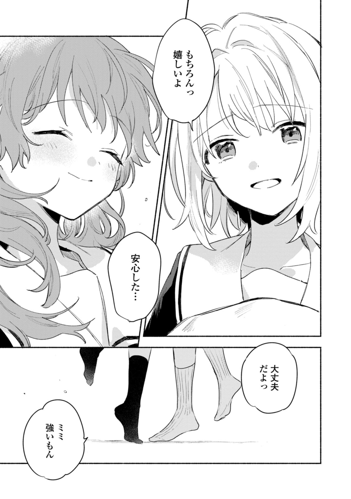 Kimi ga Shinu made Koi o Shitai Chapter 20.3 5ページ