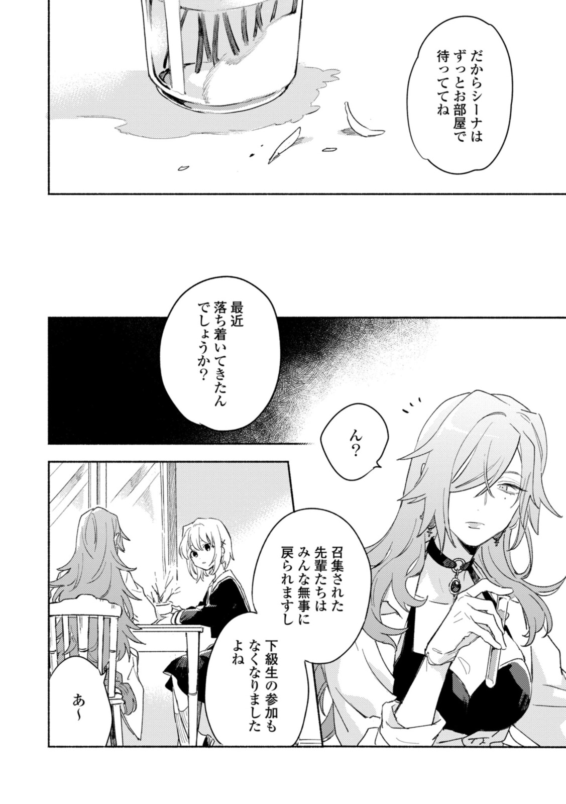 Kimi ga Shinu made Koi o Shitai Chapter 20.3 6ページ