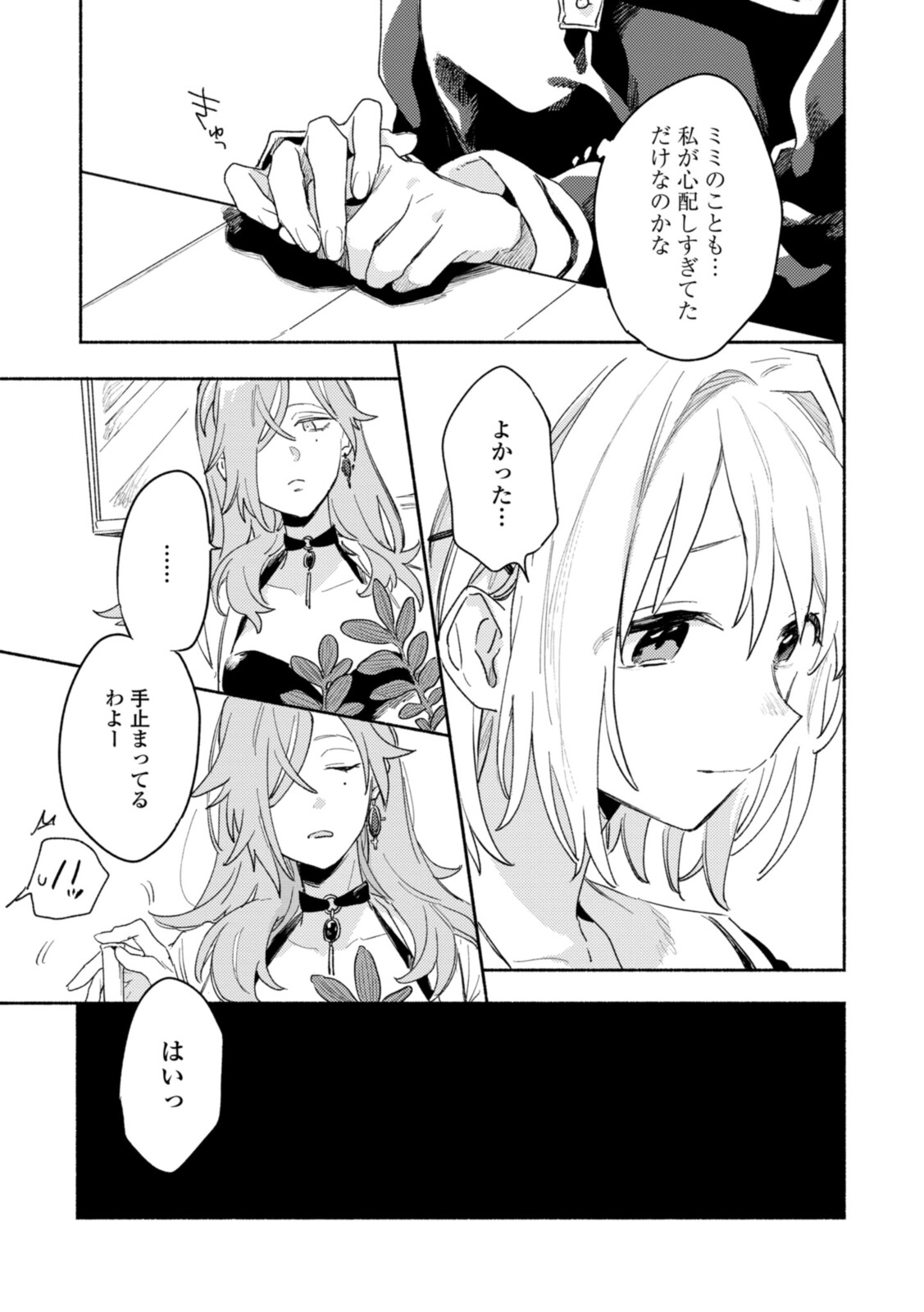 Kimi ga Shinu made Koi o Shitai Chapter 20.3 7ページ