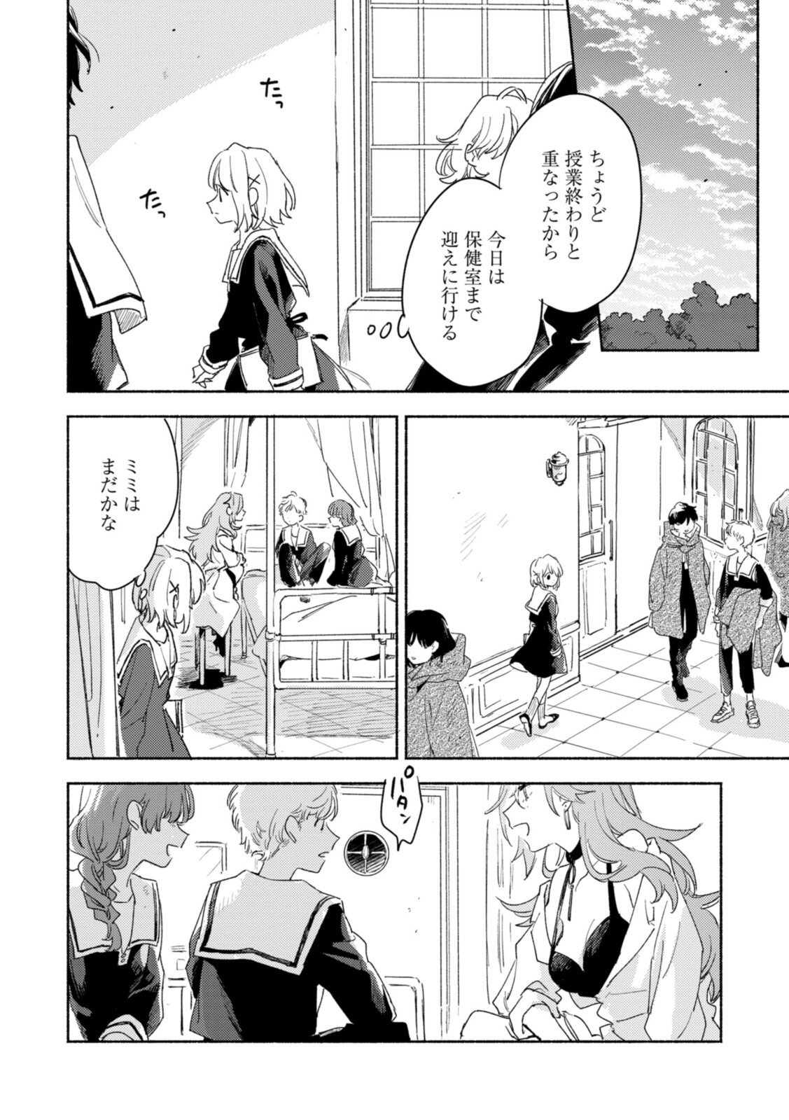 Kimi ga Shinu made Koi o Shitai Chapter 20.3 8ページ