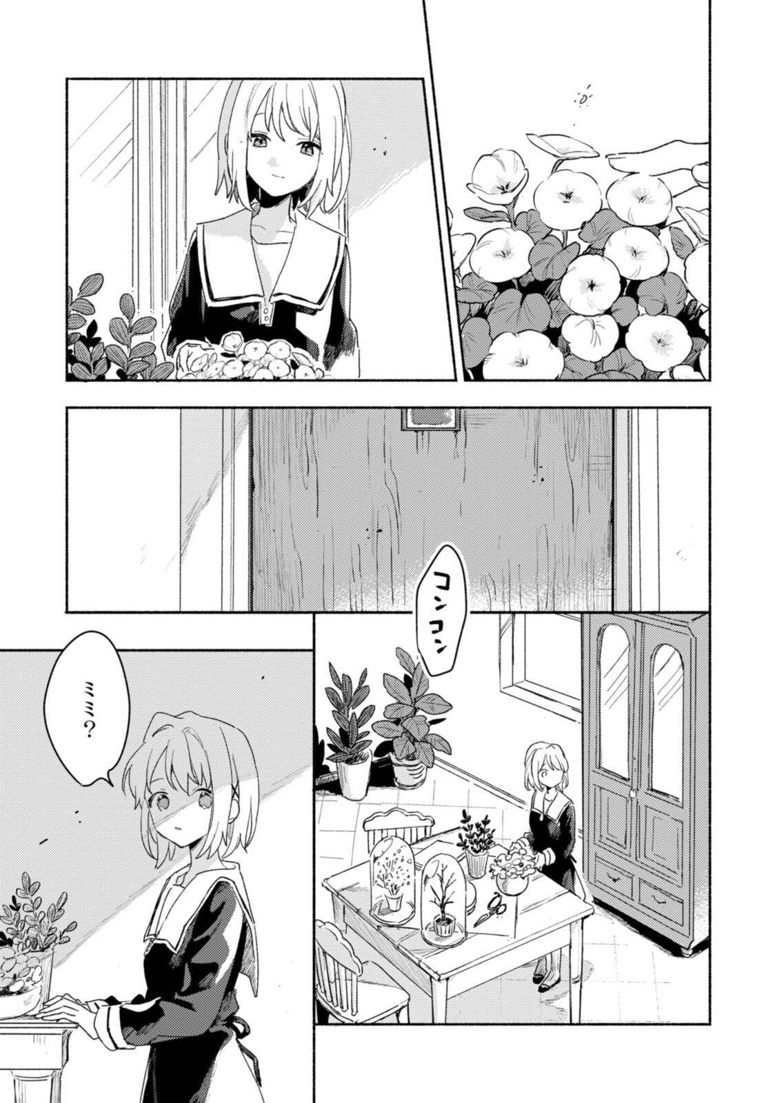 Kimi ga Shinu made Koi o Shitai Chapter 20.3 9ページ