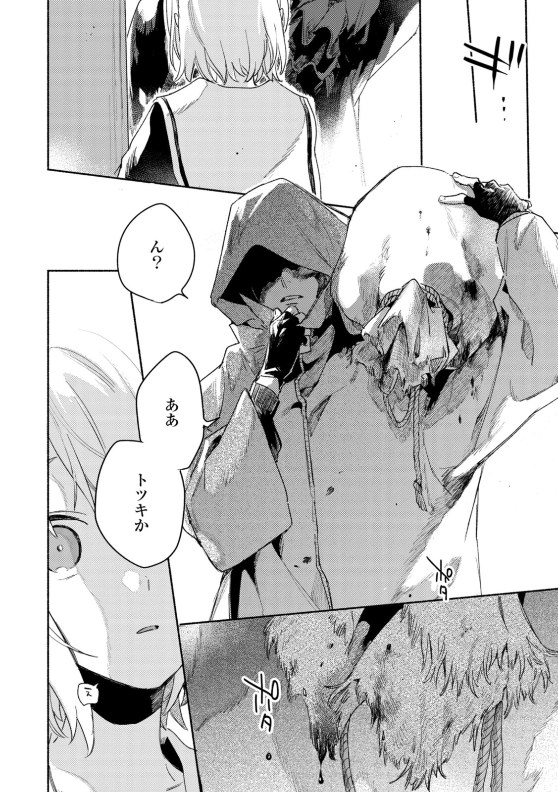 Kimi ga Shinu made Koi o Shitai Chapter 20.3 10ページ
