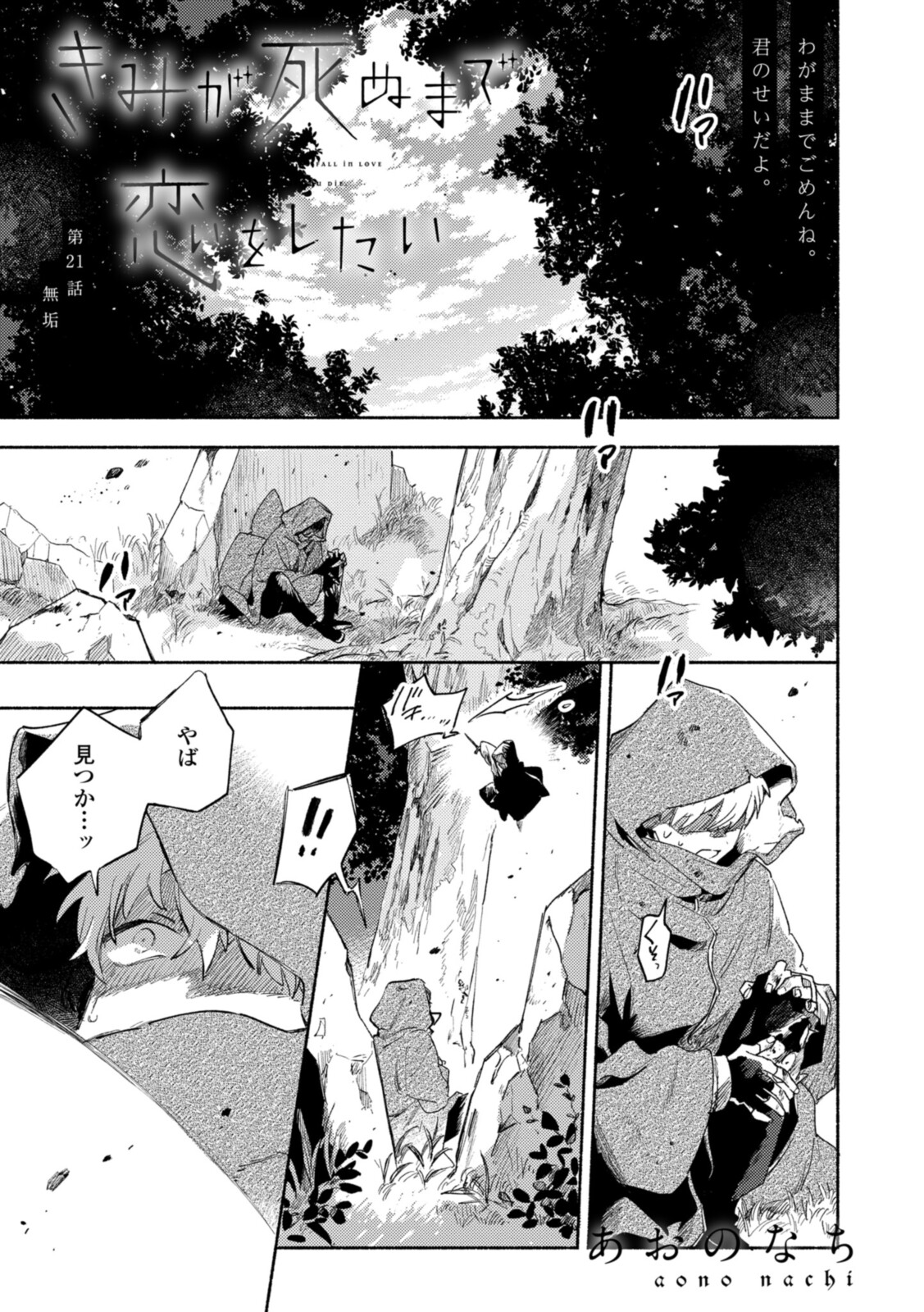 Kimi ga Shinu made Koi o Shitai Chapter 21.1 1ページ