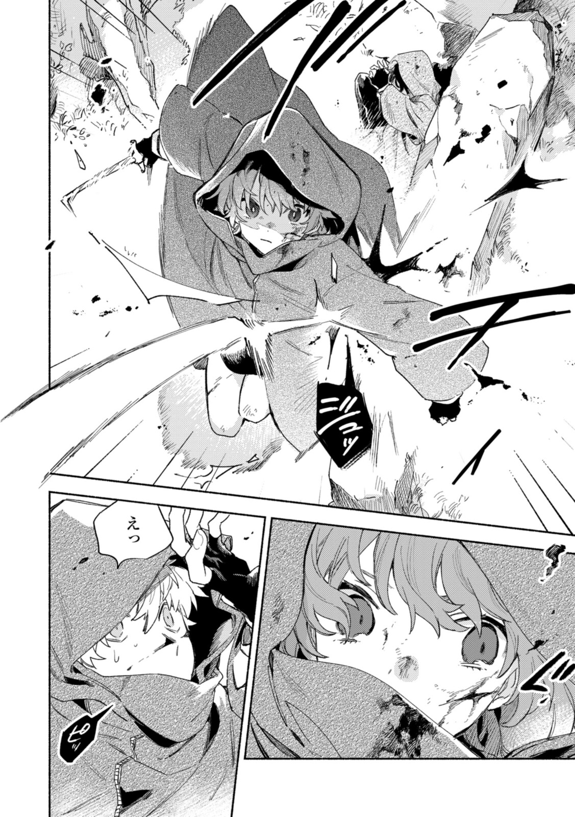 Kimi ga Shinu made Koi o Shitai Chapter 21.1 2ページ