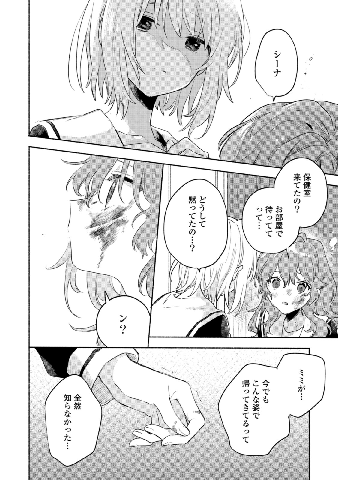 Kimi ga Shinu made Koi o Shitai Chapter 21.1 12ページ