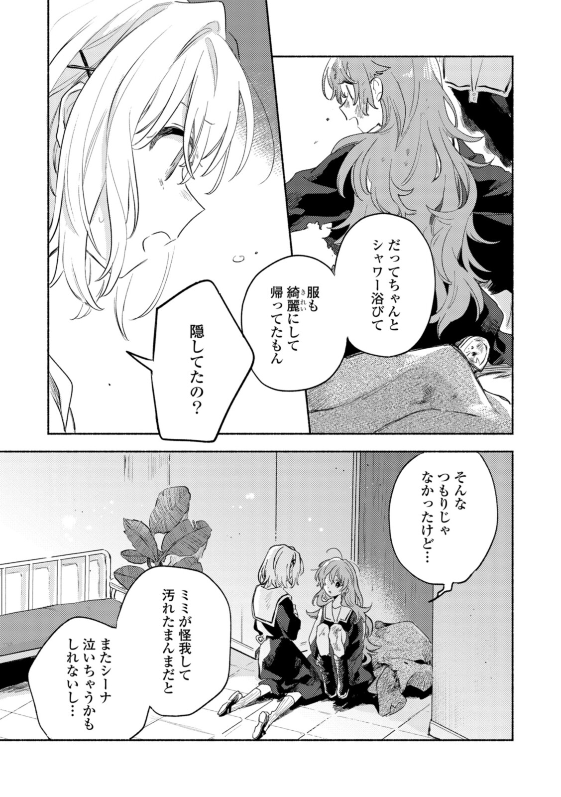 Kimi ga Shinu made Koi o Shitai Chapter 21.1 13ページ