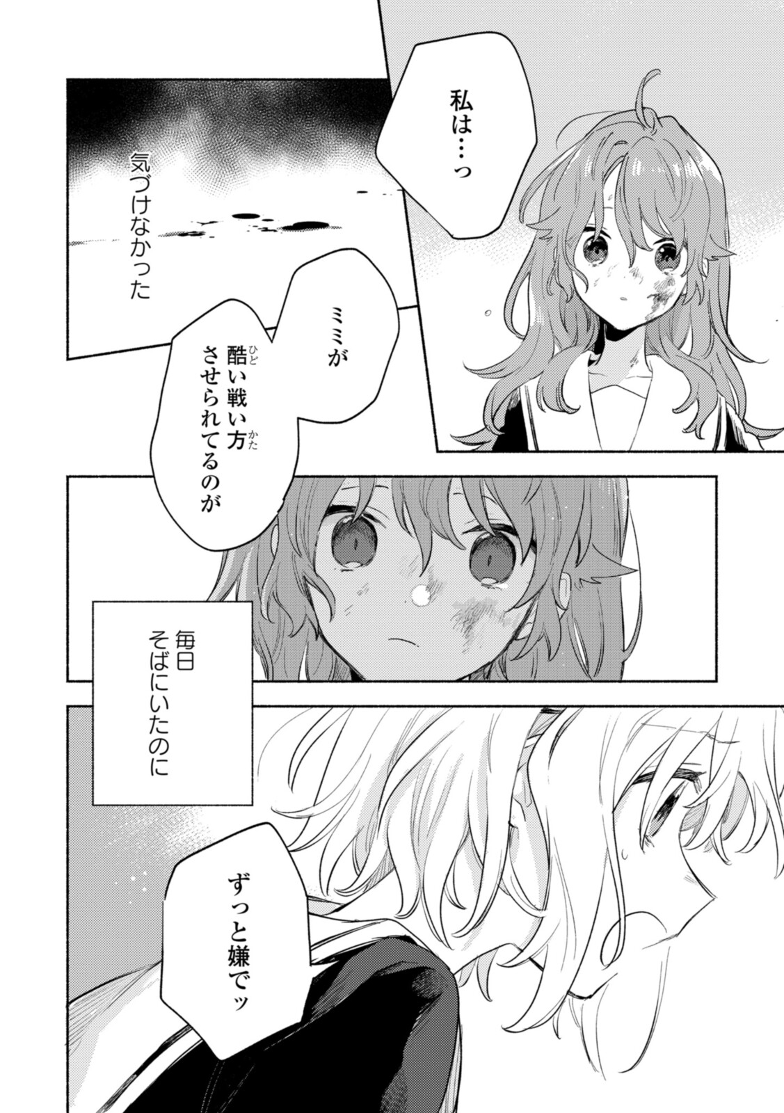 Kimi ga Shinu made Koi o Shitai Chapter 21.1 14ページ