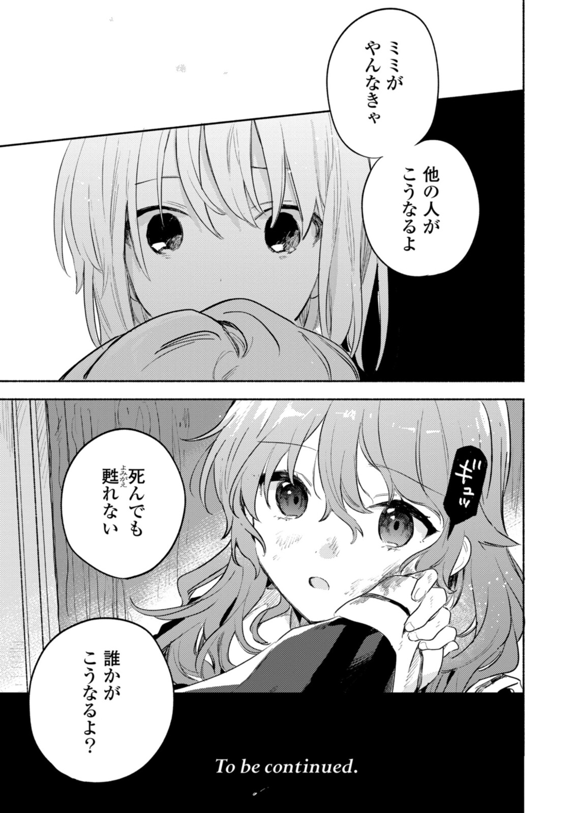 Kimi ga Shinu made Koi o Shitai Chapter 21.1 15ページ