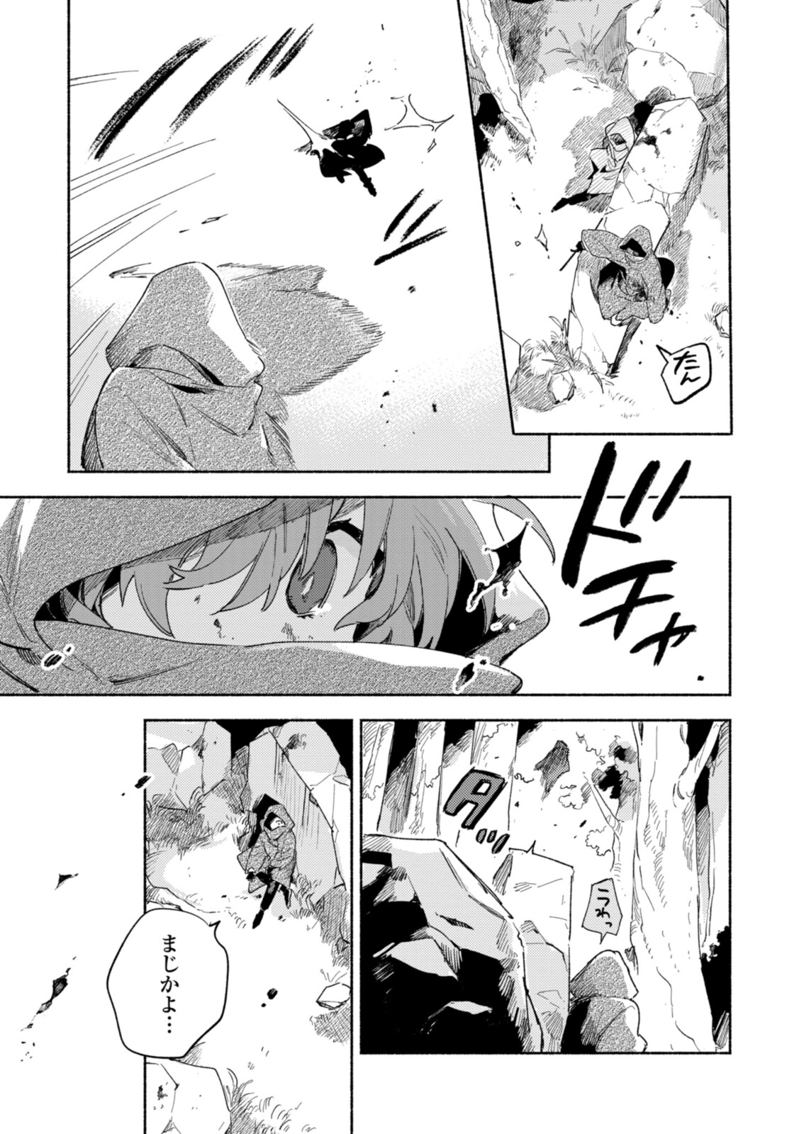 Kimi ga Shinu made Koi o Shitai Chapter 21.1 3ページ