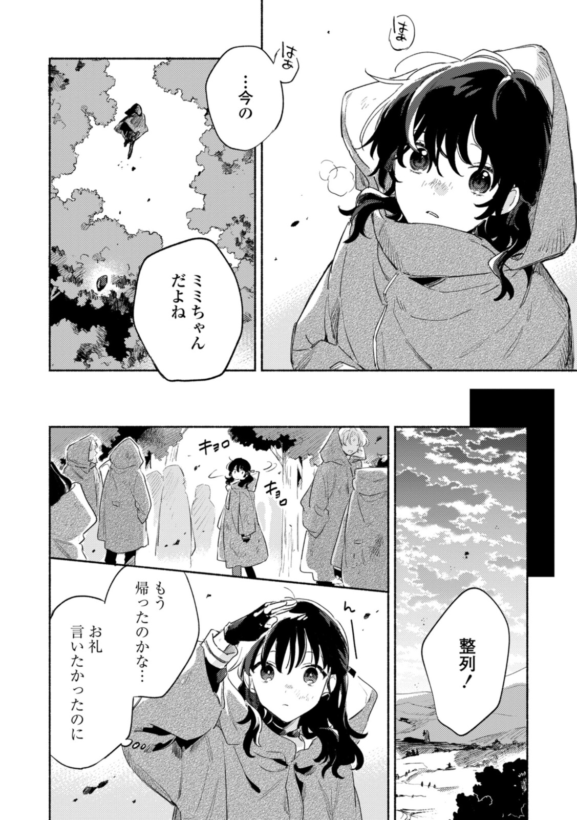 Kimi ga Shinu made Koi o Shitai Chapter 21.1 6ページ