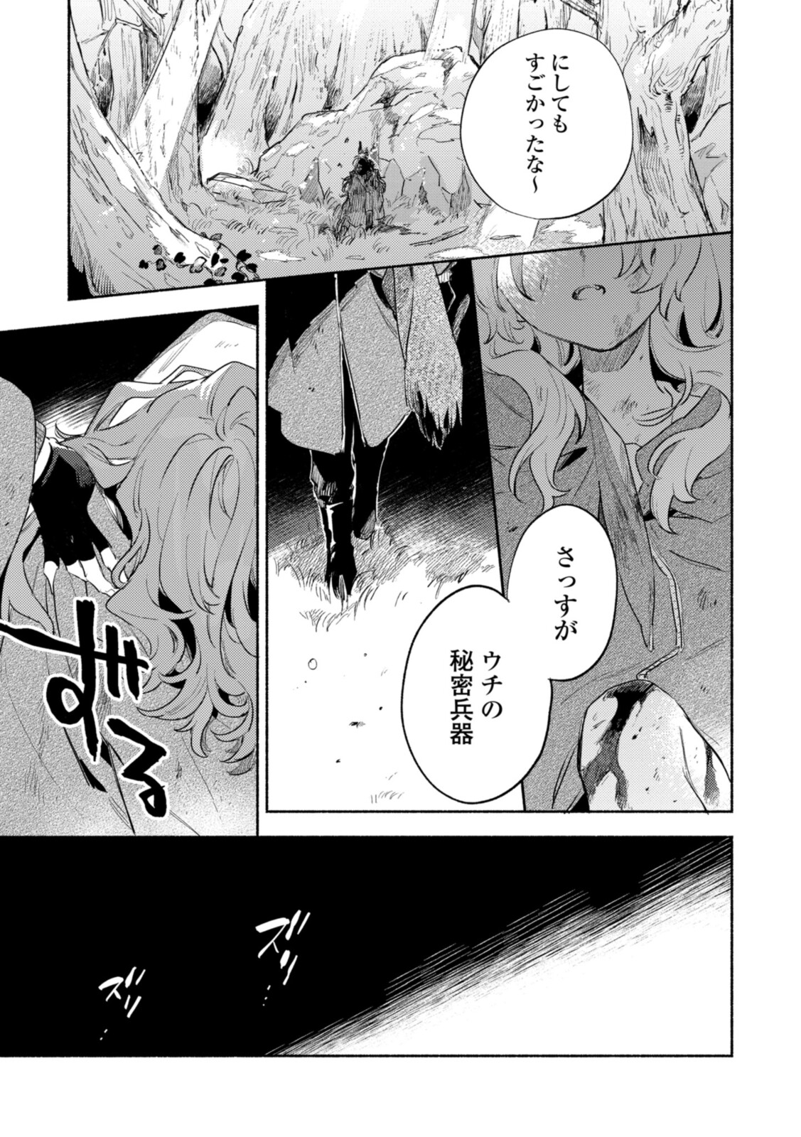 Kimi ga Shinu made Koi o Shitai Chapter 21.1 7ページ