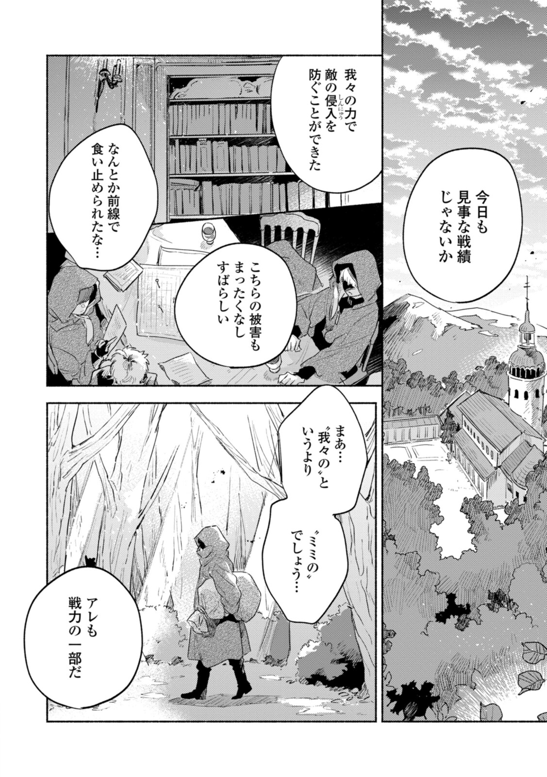 Kimi ga Shinu made Koi o Shitai Chapter 21.1 8ページ