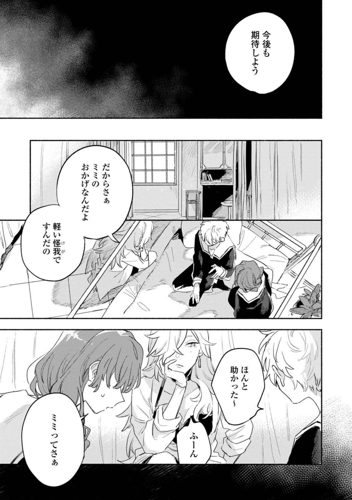 Kimi ga Shinu made Koi o Shitai Chapter 21.1 9ページ
