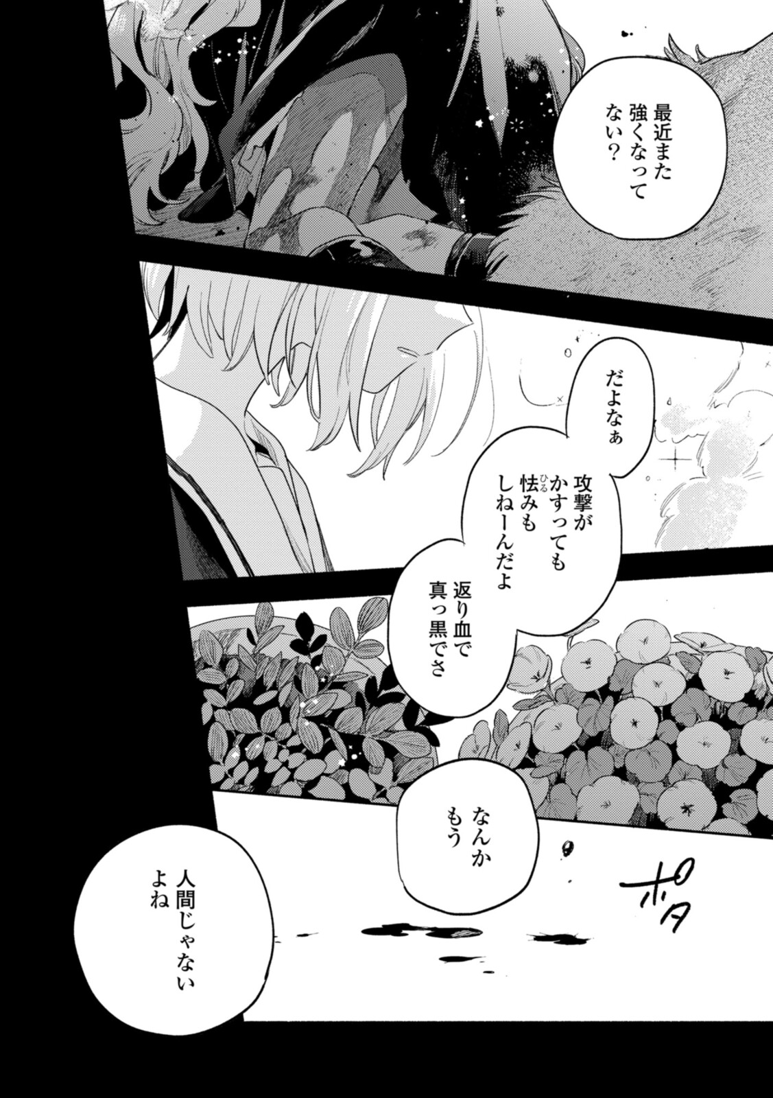 Kimi ga Shinu made Koi o Shitai Chapter 21.1 10ページ