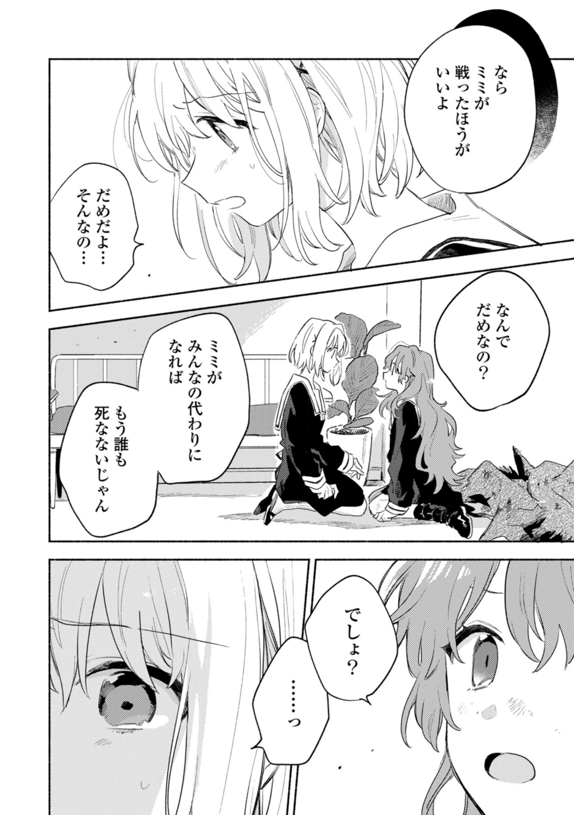 Kimi ga Shinu made Koi o Shitai Chapter 21.2 1ページ