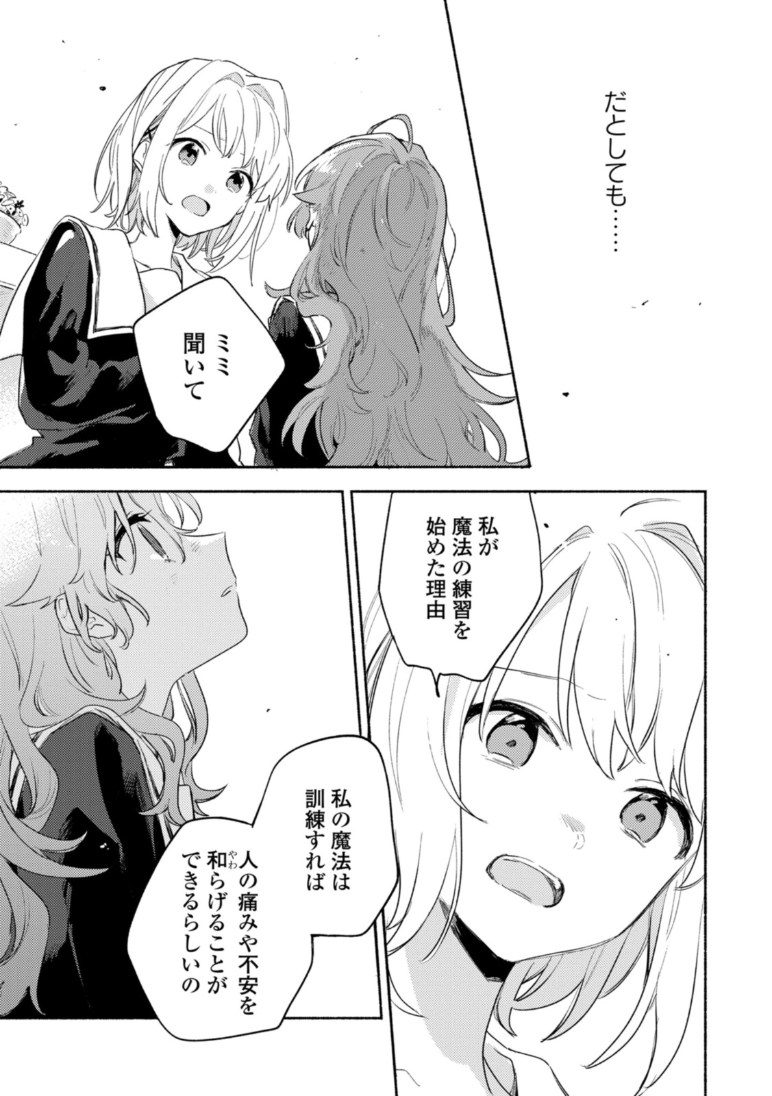 Kimi ga Shinu made Koi o Shitai Chapter 21.2 2ページ