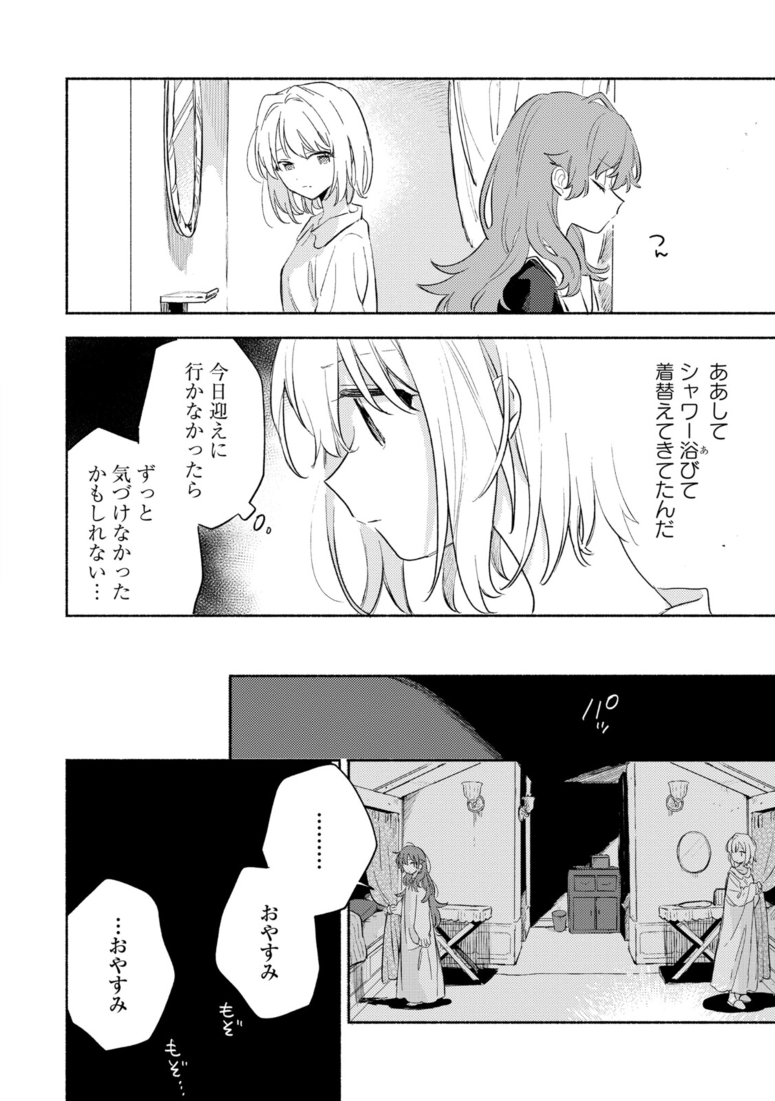 Kimi ga Shinu made Koi o Shitai Chapter 21.2 11ページ