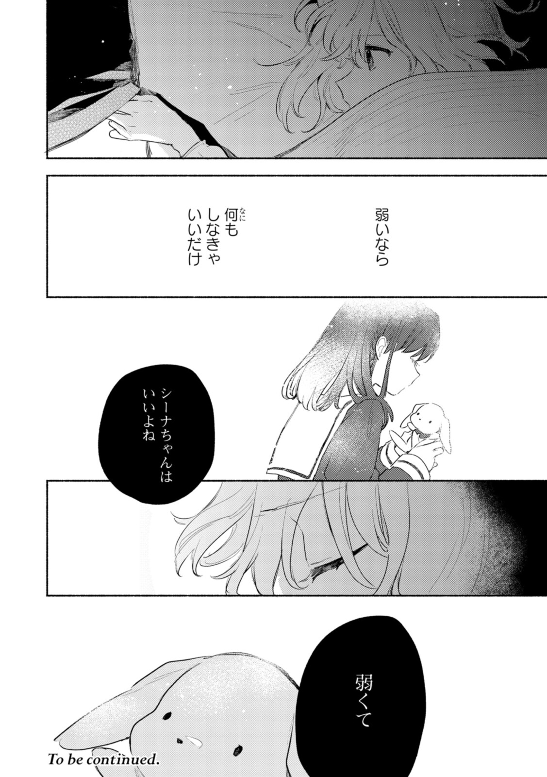 Kimi ga Shinu made Koi o Shitai Chapter 21.2 13ページ