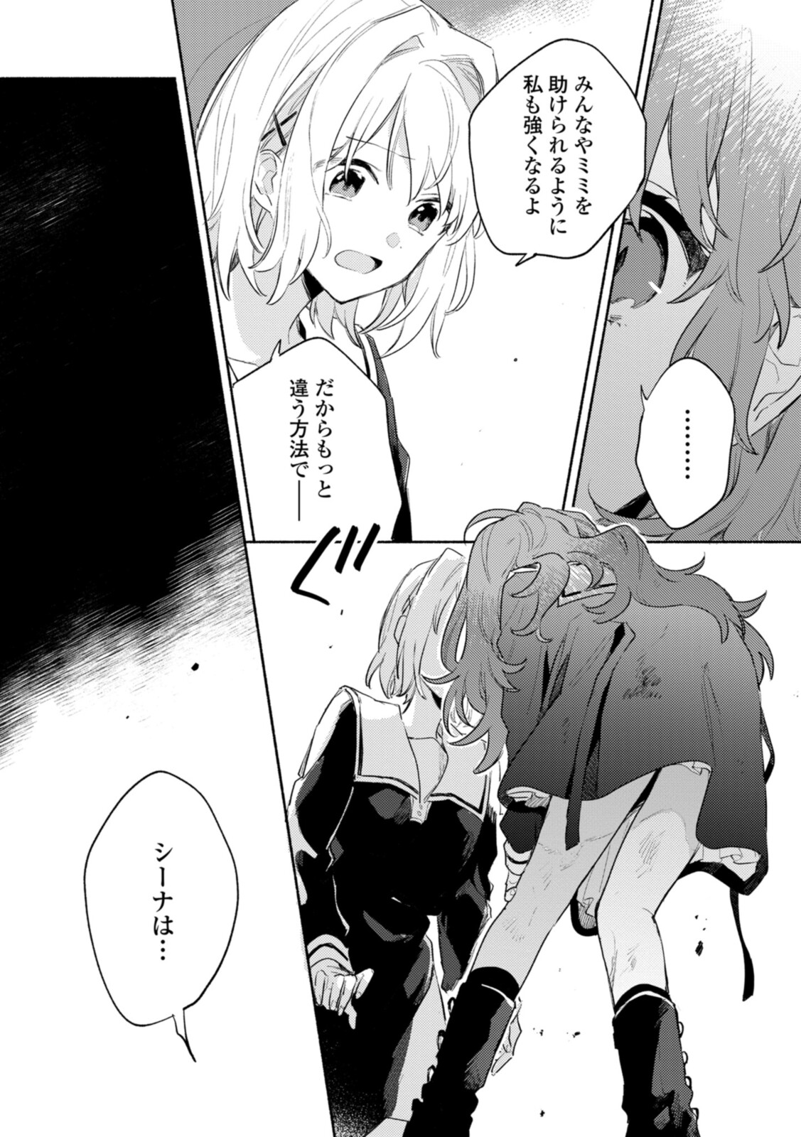 Kimi ga Shinu made Koi o Shitai Chapter 21.2 3ページ