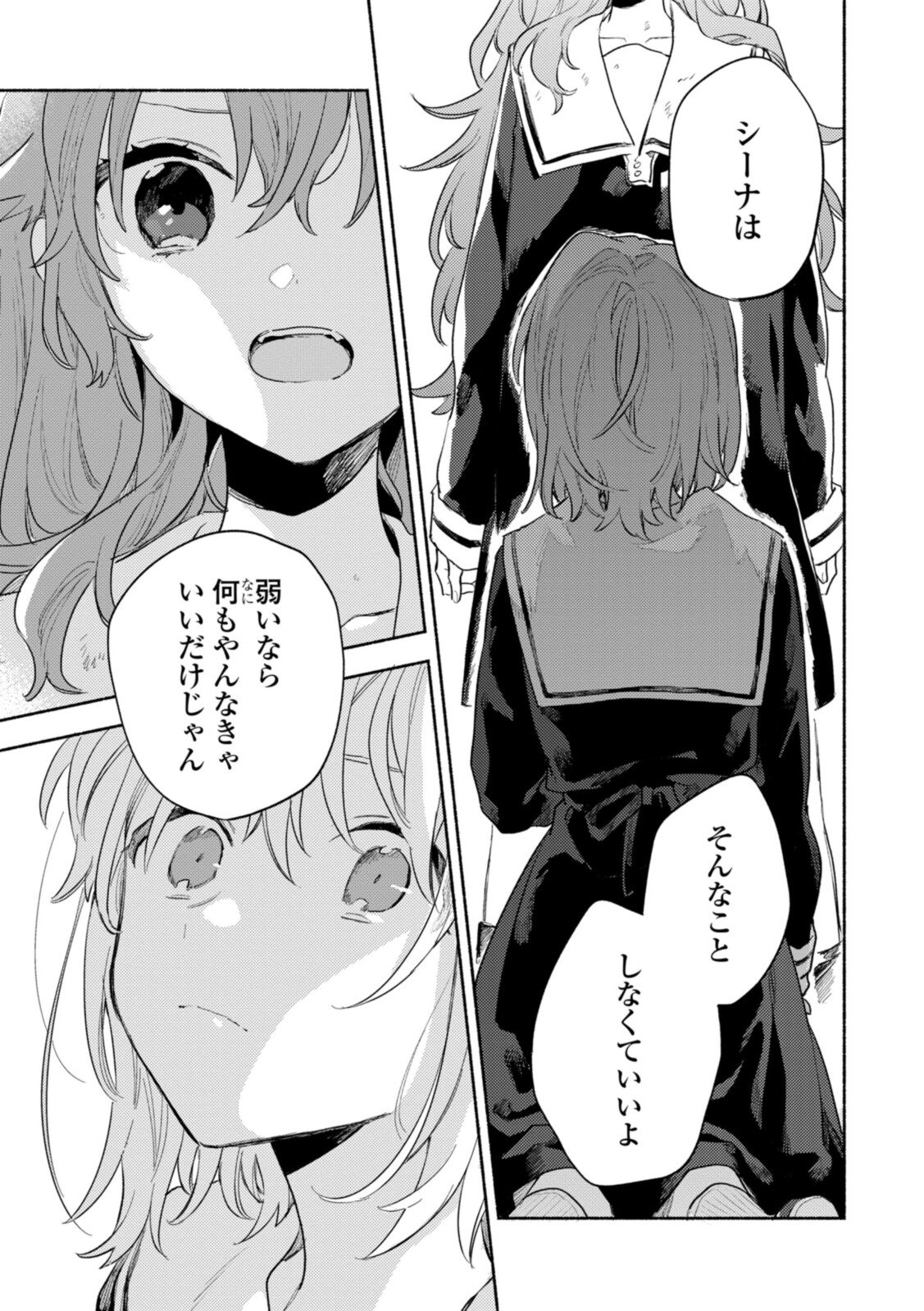 Kimi ga Shinu made Koi o Shitai Chapter 21.2 4ページ