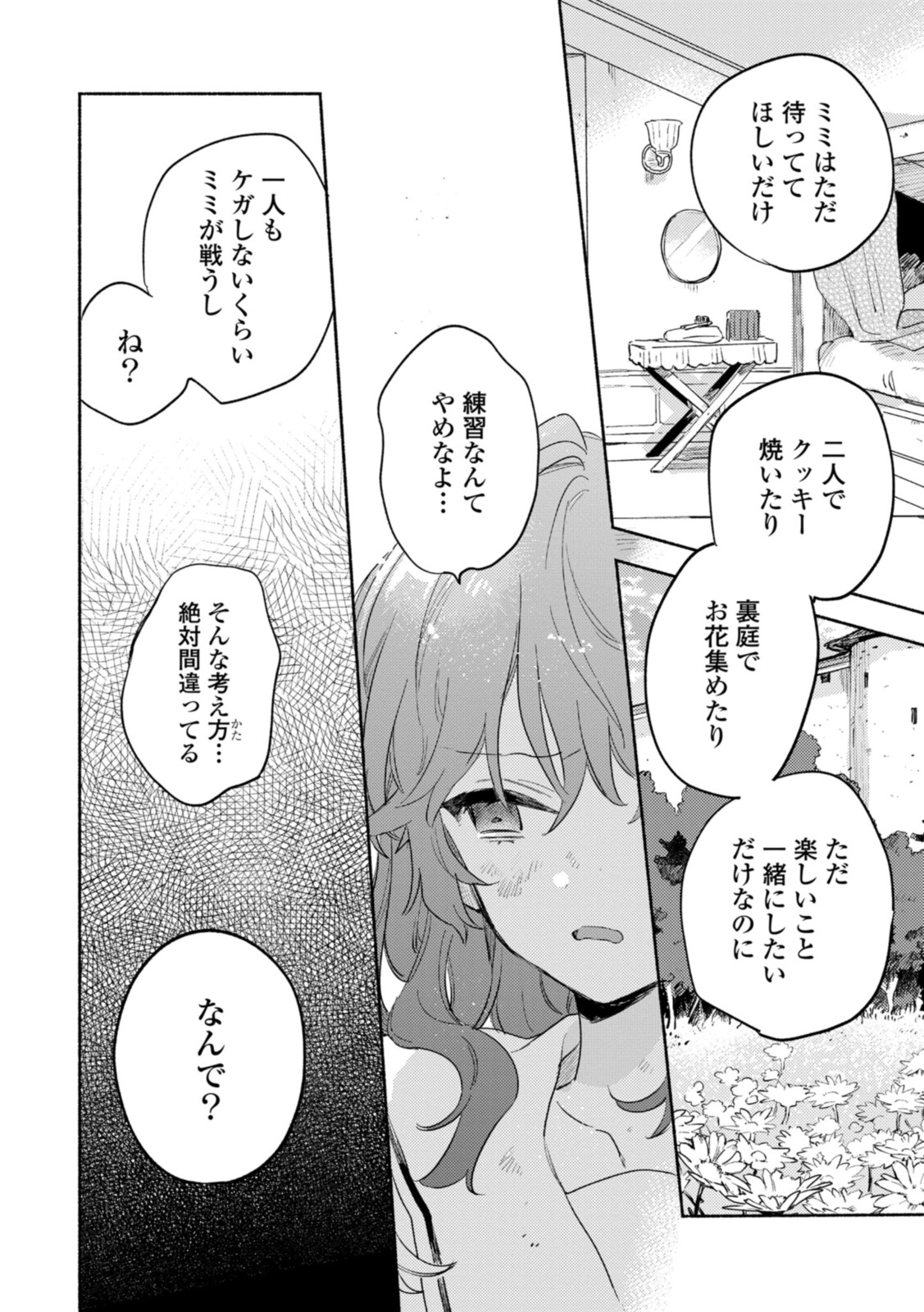 Kimi ga Shinu made Koi o Shitai Chapter 21.2 5ページ